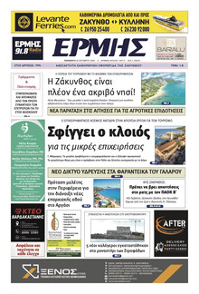 Ερμής Ζακύνθου