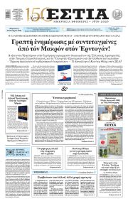 Εστία