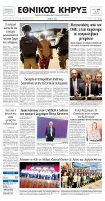 Εθνικός Κήρυξ