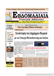 Εβδομαδιαία