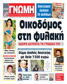 Ευβοϊκή Γνώμη