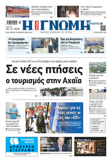 Γνώμη της Πάτρας
