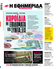 Των συντακτών