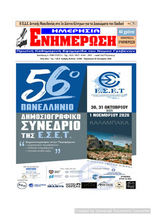 Ημερήσια Ενημέρωση