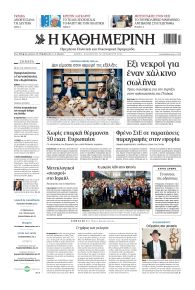 Καθημερινή
