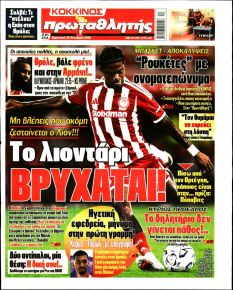 Κόκκινος Πρωταθλητής