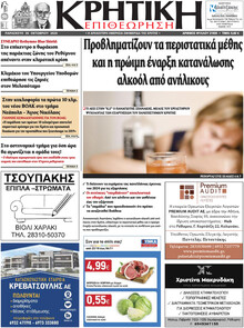 Κρητική Επιθεώρηση