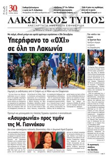 Λακωνικός Τύπος