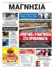 Μαγνησία