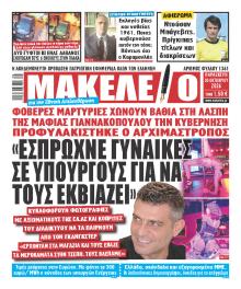 Μακελειό