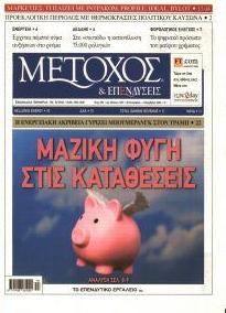 Μέτοχος