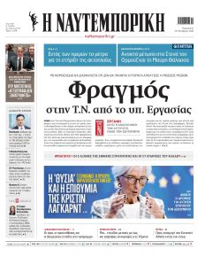 Ναυτεμπορική
