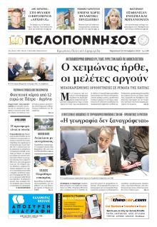 Πελοπόννησος