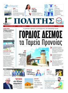 Πολίτης Κύπρου