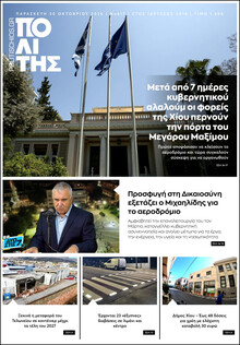 Πολίτης Χίου