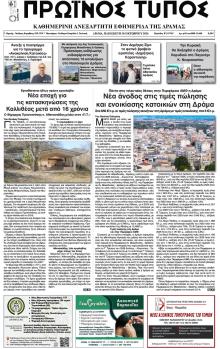 Πρωινός Τύπος Δρ.