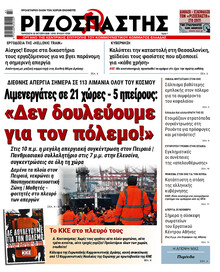 Ριζοσπάστης