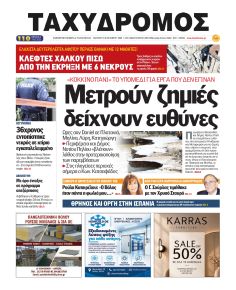 Ταχυδρόμος