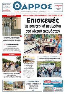 Θάρρος Μεσσηνίας
