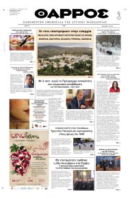 Θάρρος Κοζάνης
