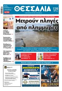 Θεσσαλία
