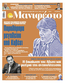 Το Manifesto
