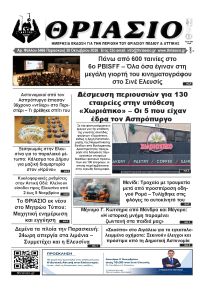 Θριάσιο