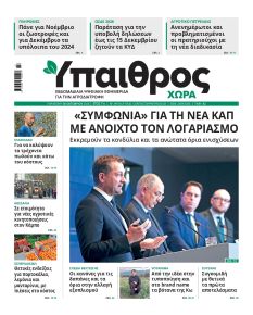 Ύπαιθρος Χώρα