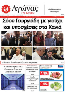 Αγώνας της Κρήτης