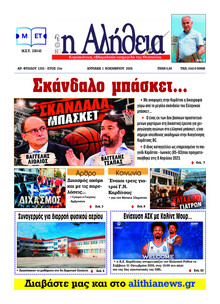 Αλήθεια της Καρδίτσας
