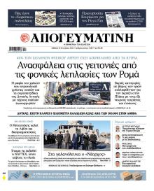 Απογευματινή