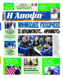 Η Άποψη