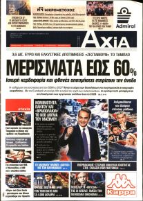Αξία News
