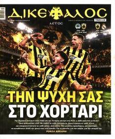 Δικέφαλος