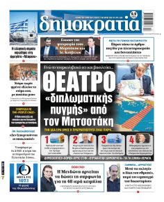 Δημοκρατία