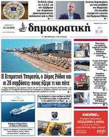 Δημοκρατική