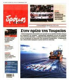 Δρόμος Αριστεράς