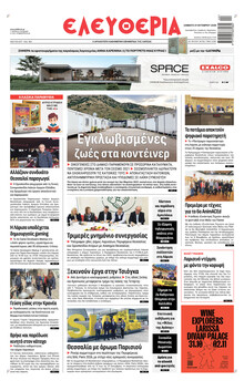 Ελευθερία Λάρισσας