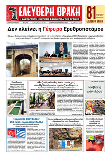 Ελεύθερη Θράκη