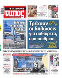 Ελεύθερος Τύπος