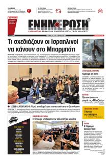 Ενημέρωση Κέρκυρας