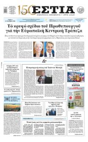 Εστία