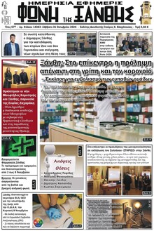 Φωνή της Ξάνθης