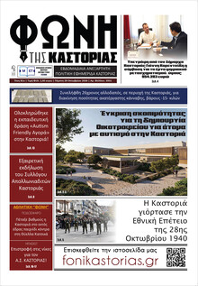 Φωνή της Καστοριάς