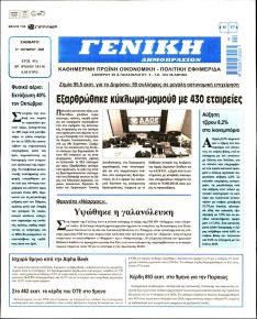 Γενική Δημοπρασιών