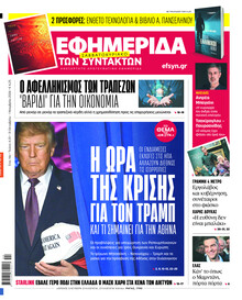 Των συντακτών