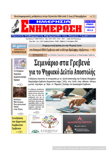 Ημερήσια Ενημέρωση