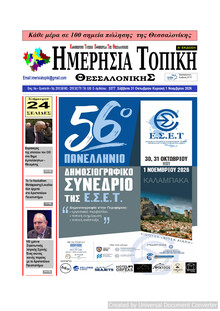 Ημερήσια Τοπική