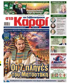Το Καρφί
