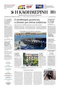 Καθημερινή